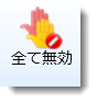 disable all.png